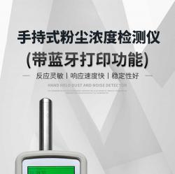 手持式粉塵/揚塵檢測儀